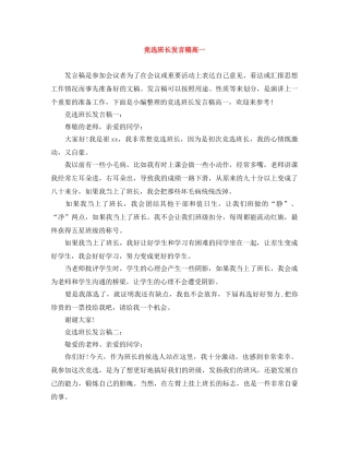 竞选班长发言稿高一 