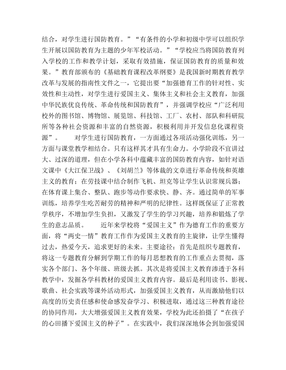 如何调动国防教育课生的学习积极性 _第2页