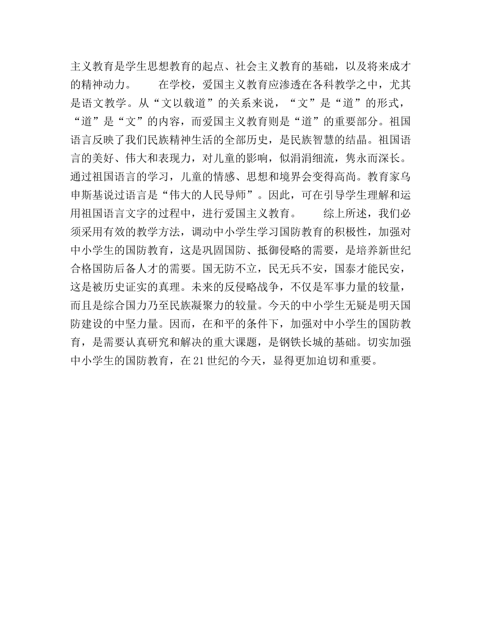 如何调动国防教育课生的学习积极性 _第3页