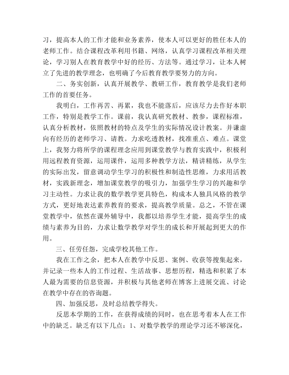 小学教师年度考核个人参考总结大全（通用） _第3页