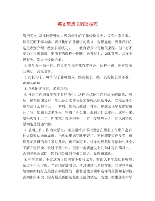 英文简历SUPER技巧2 