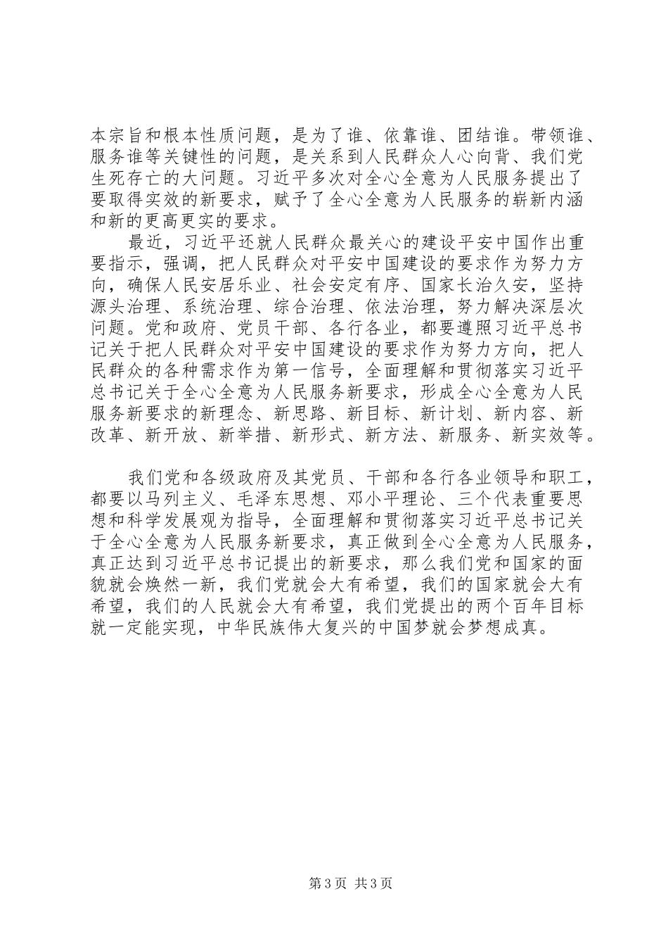 谈谈习总书记关于“全心全意为人民服务”新要求_第3页