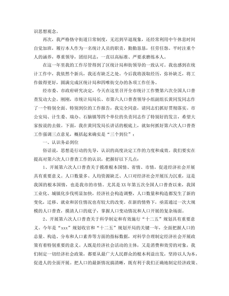 统计员工作自我参考总结（通用） _第2页