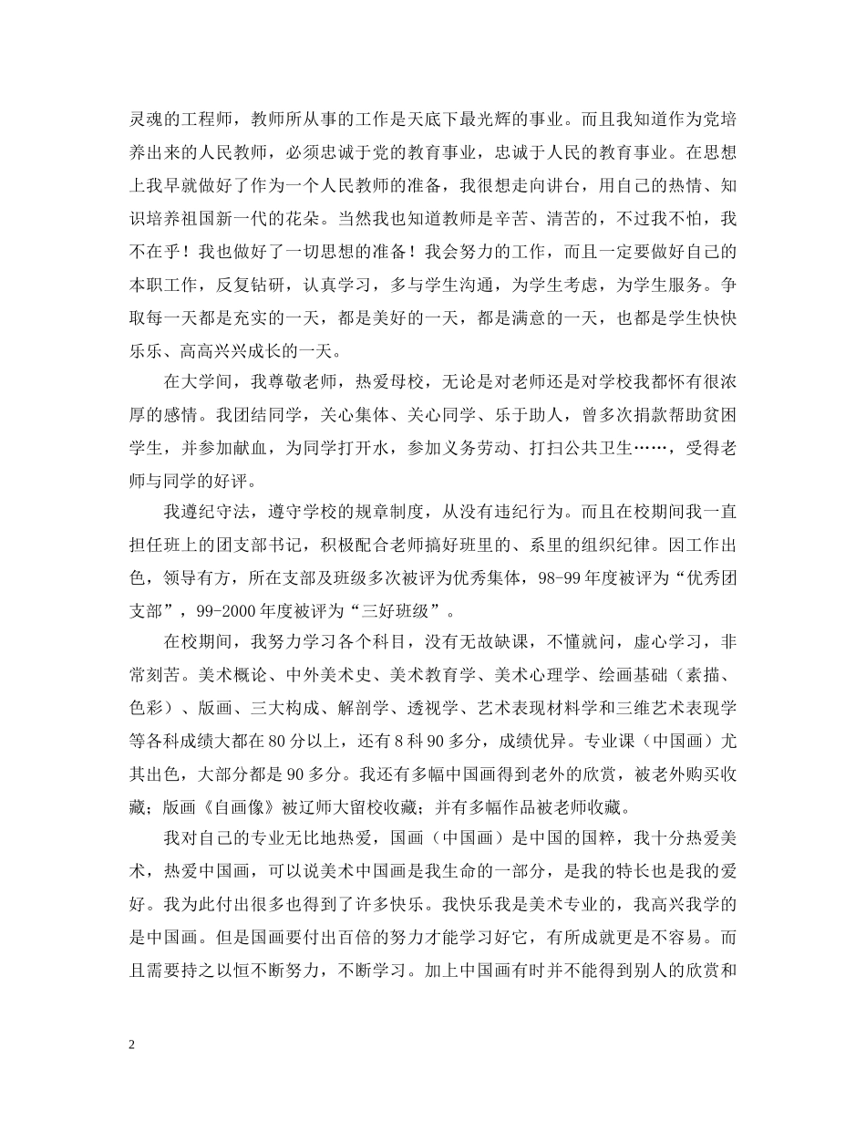 师范生的自我鉴定 _第2页