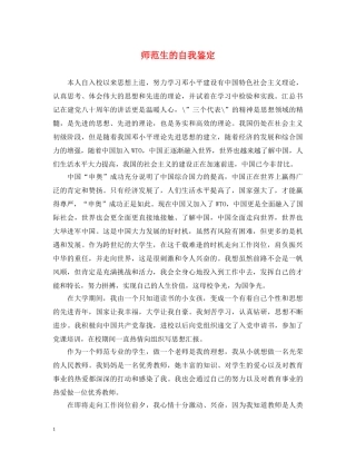 师范生的自我鉴定 
