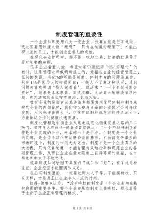 制度管理的重要性