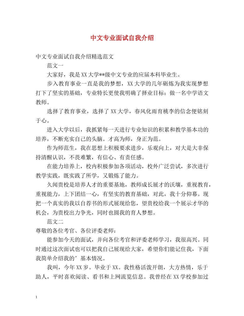 中文专业面试自我介绍2 _第1页