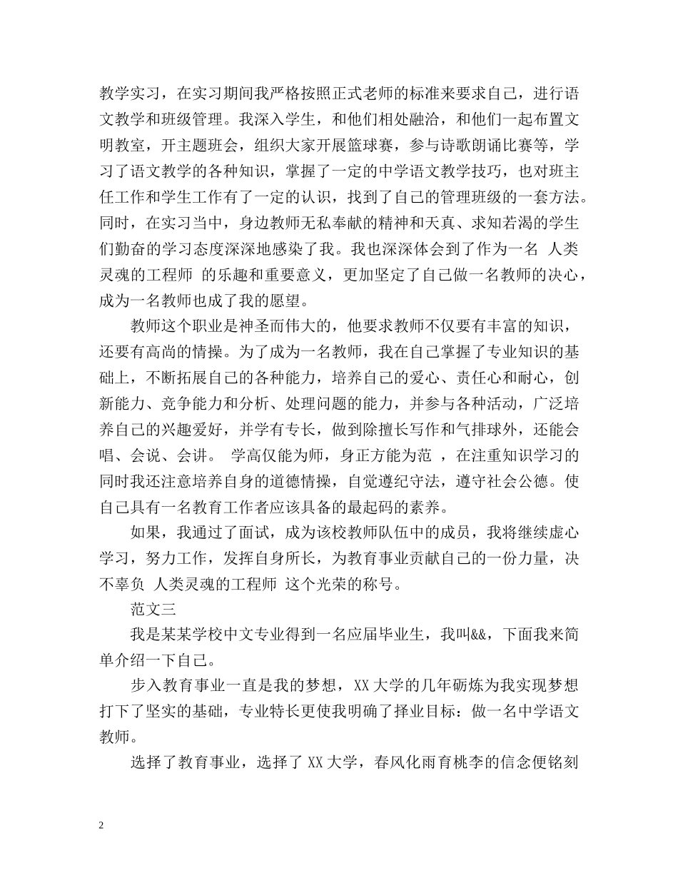 中文专业面试自我介绍2 _第2页