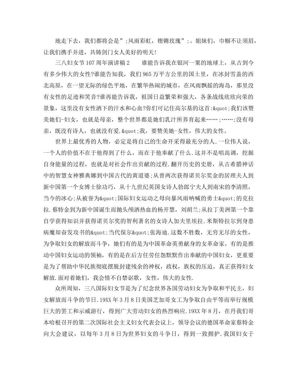 三八妇女节107周年演讲稿 _第3页