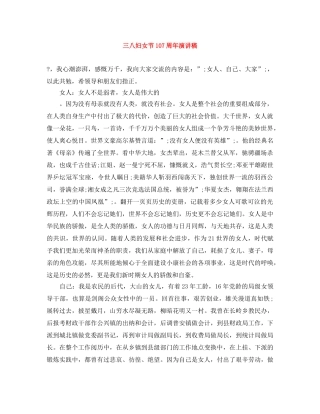 三八妇女节107周年演讲稿 
