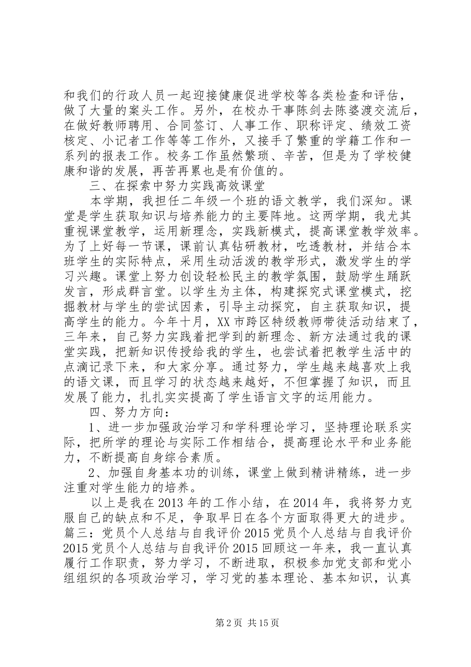 党员考核个人总结_第2页