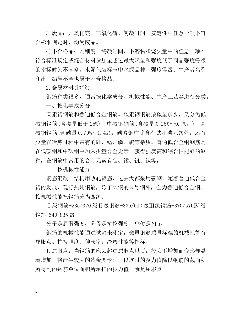 土木工程实习生自我鉴定 _第2页