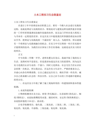 土木工程实习生自我鉴定 