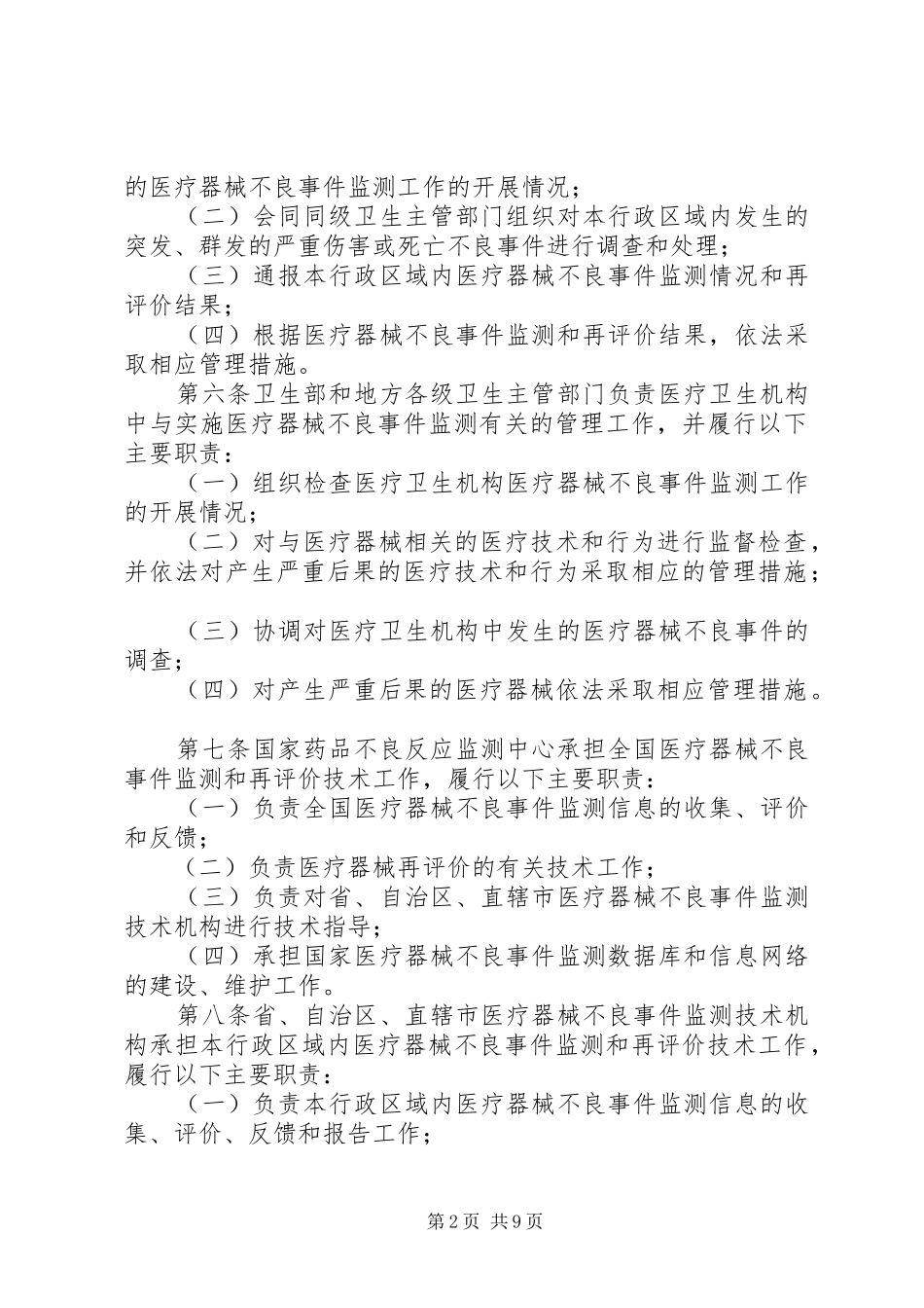 药监局监测和评价管理制度_第2页