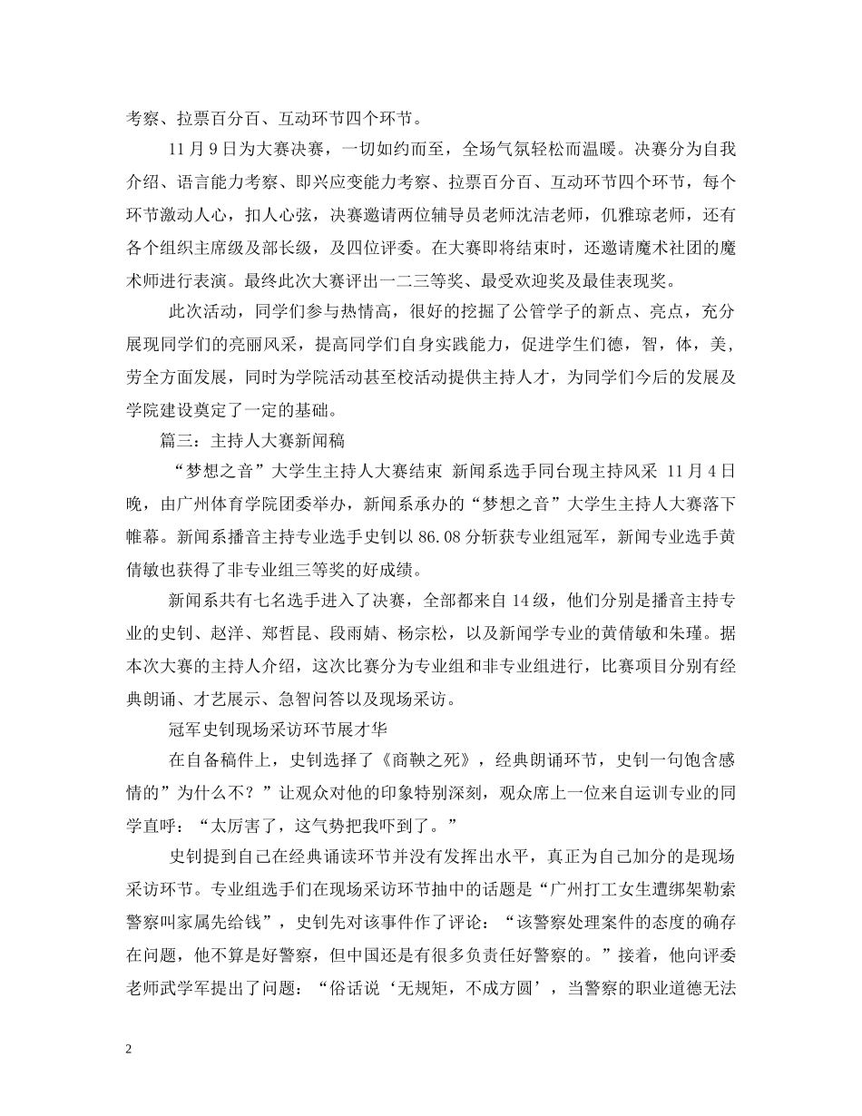经典范文-小学,小小主持人大赛,新闻稿 _第2页