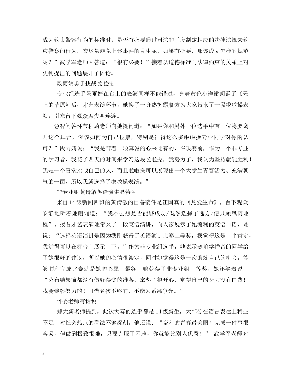 经典范文-小学,小小主持人大赛,新闻稿 _第3页