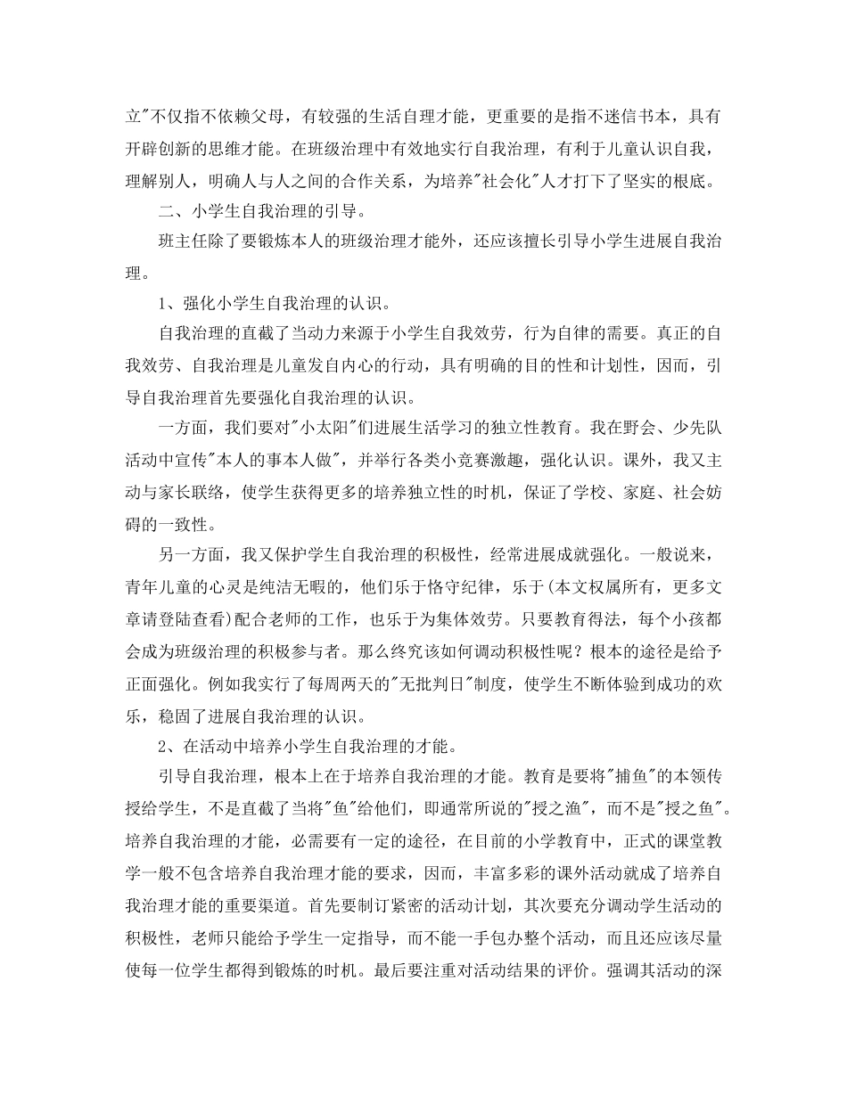浅谈学生的自我管理工作参考总结 _第2页