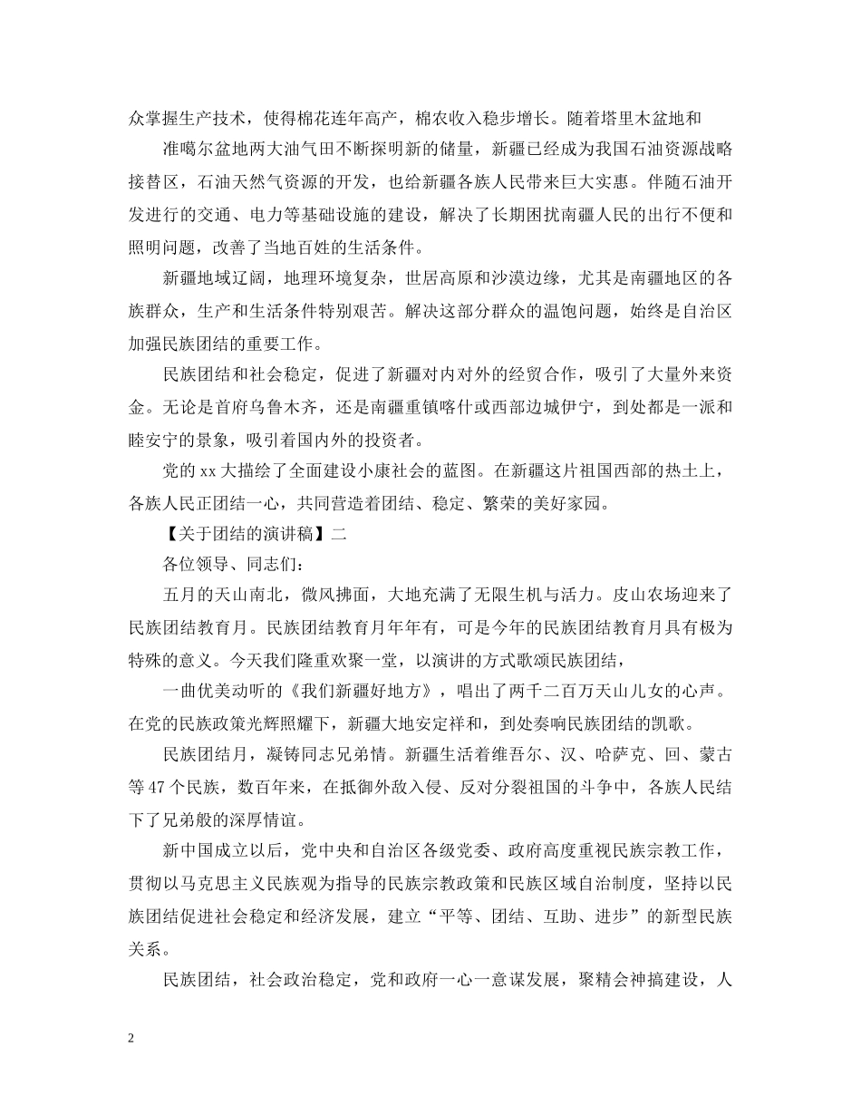 有关团结精神的演讲稿范文五篇 _第2页