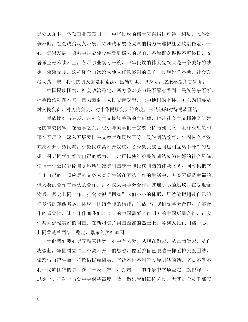 有关团结精神的演讲稿范文五篇 _第3页