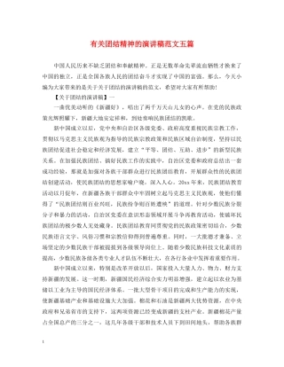 有关团结精神的演讲稿范文五篇 