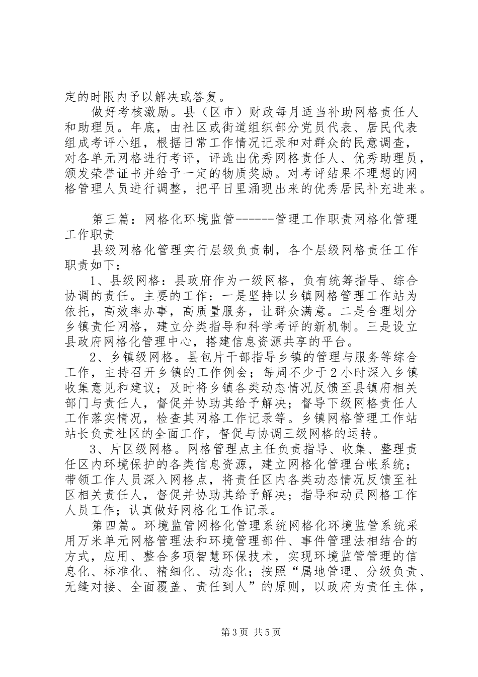 网格化环境监管管理责任人职责_第3页