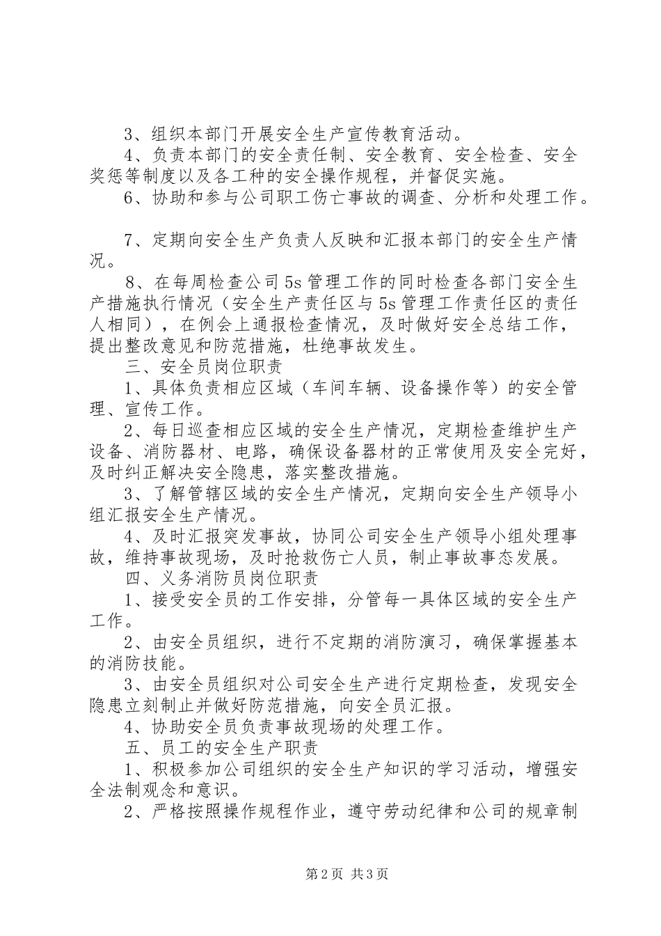 安全生产法制管理制度_第2页