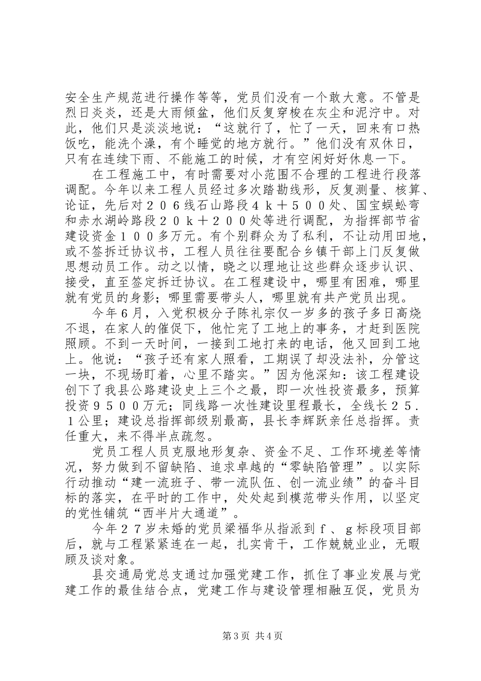 交通局先进单位总结材料(1)_第3页