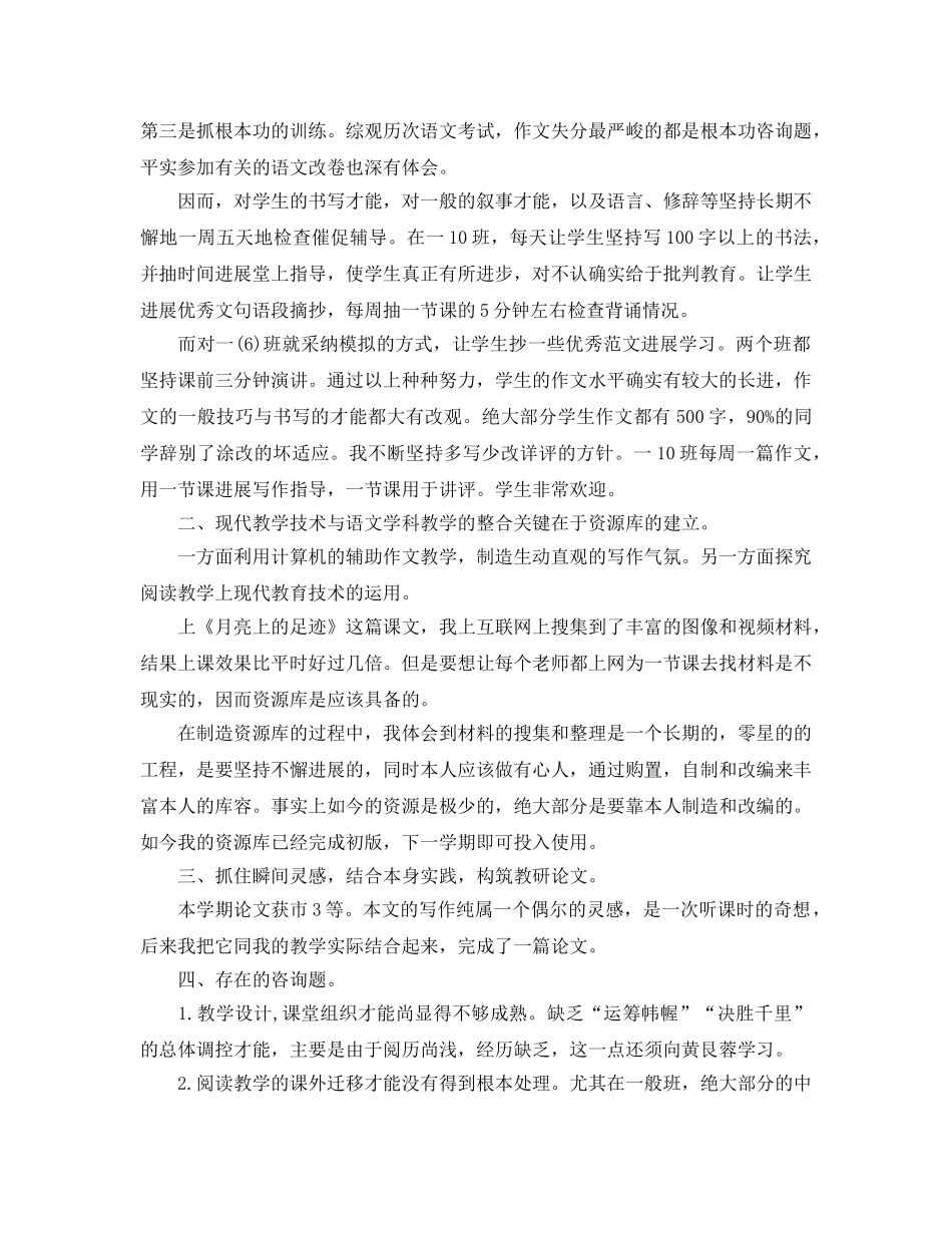 年度工作参考总结-初一语文教师年度考核个人参考总结范文 _第2页