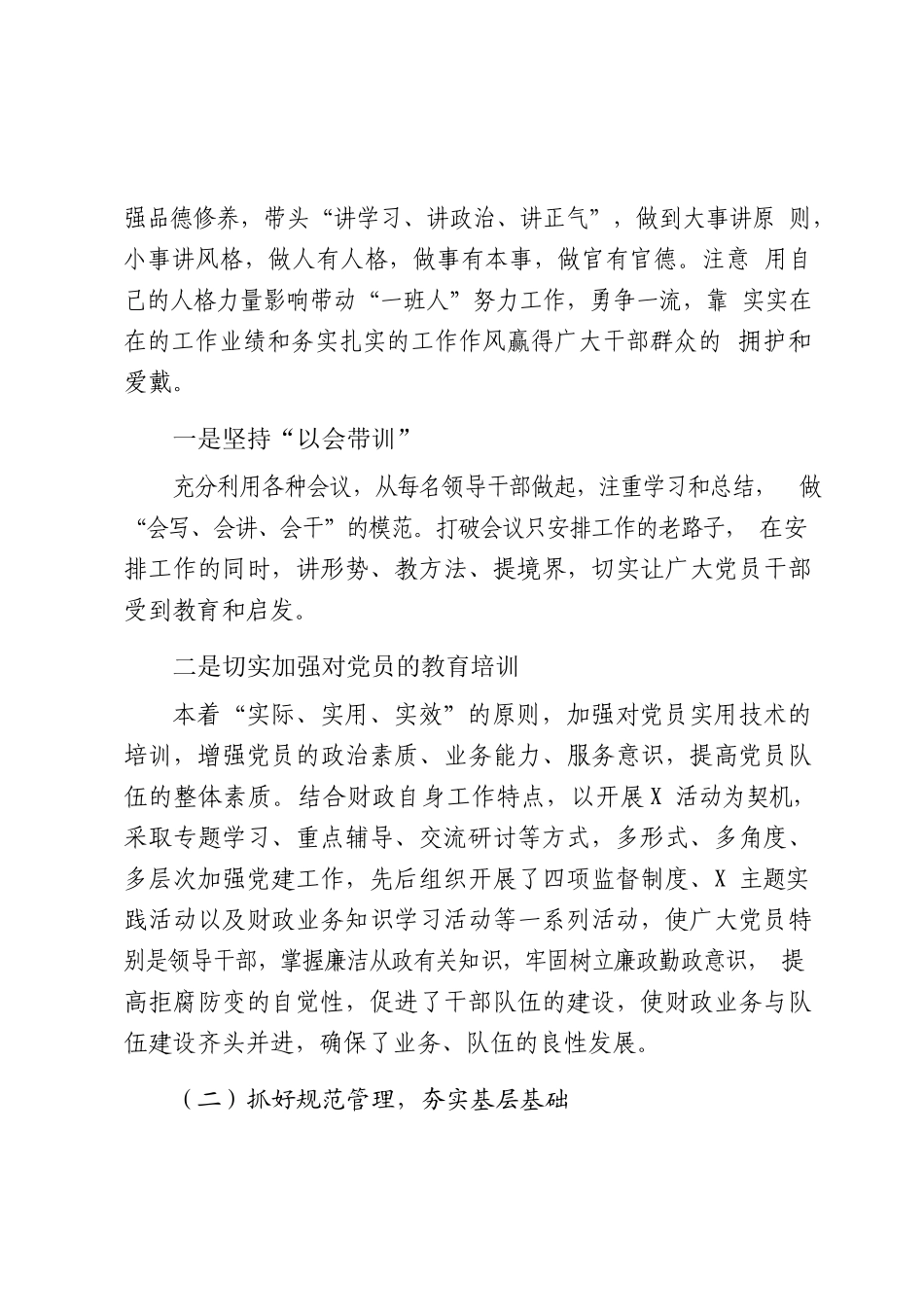 2020各类型机关党建工作汇报（15篇5万字）_第3页