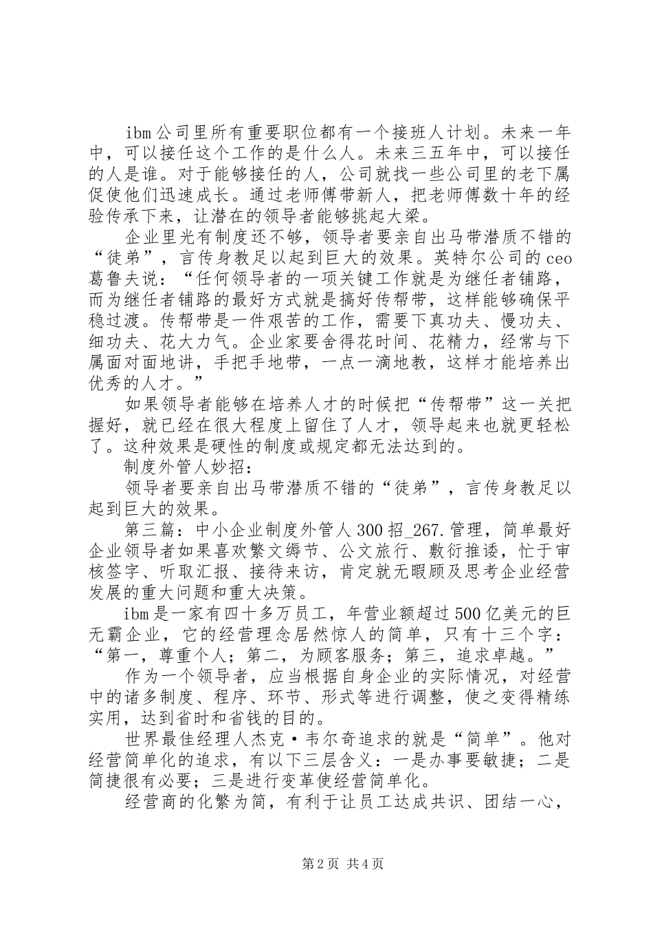 中小企业制度外管人300招_第2页