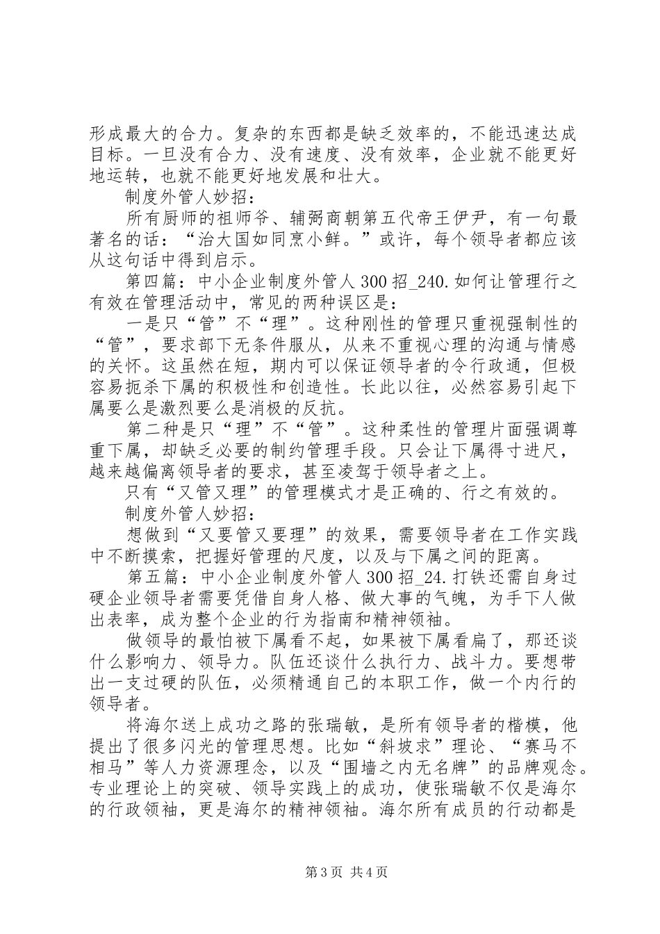 中小企业制度外管人300招_第3页