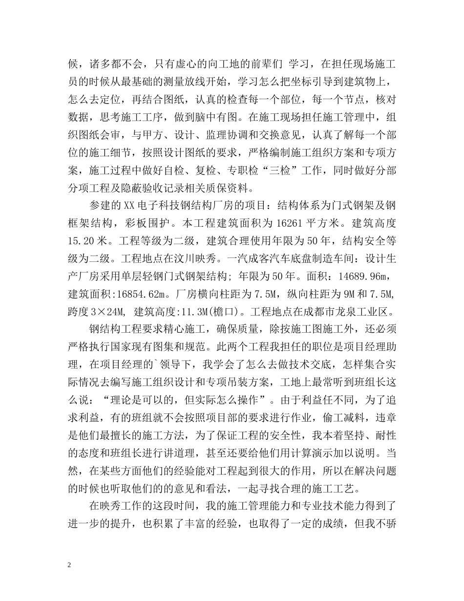 土建助理实习的自我鉴定 _第2页