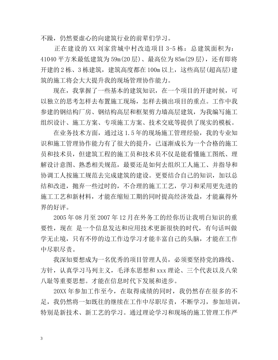 土建助理实习的自我鉴定 _第3页