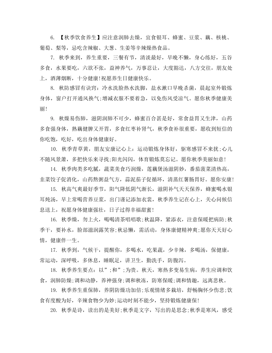 秋天养生的祝贺词 _第2页