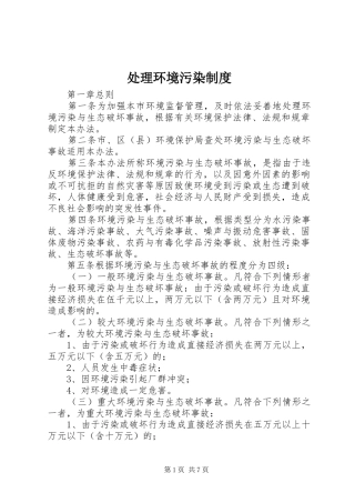 处理环境污染制度