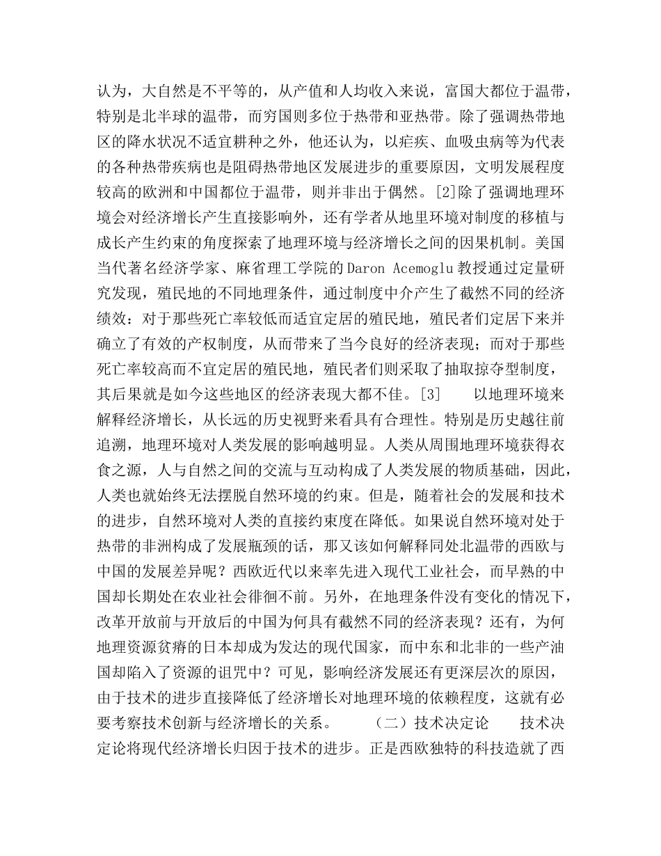 观念变迁如何影响经济增长 _第2页