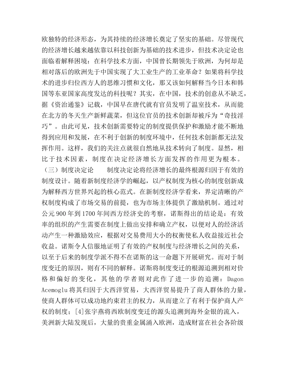 观念变迁如何影响经济增长 _第3页