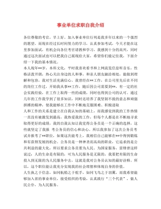 事业单位求职自我介绍 