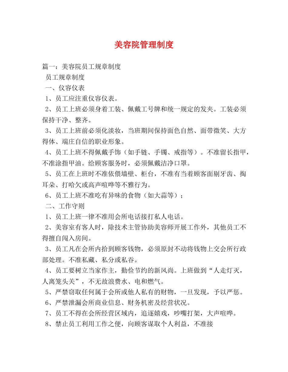 美容院管理制度 _第1页