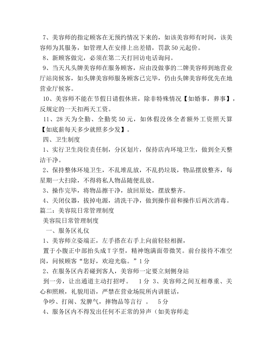 美容院管理制度 _第3页