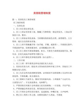 美容院管理制度 
