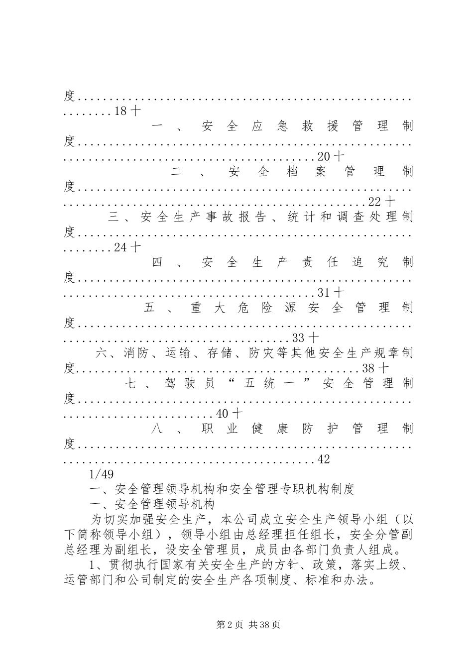 运输企业安全管理制度_第2页