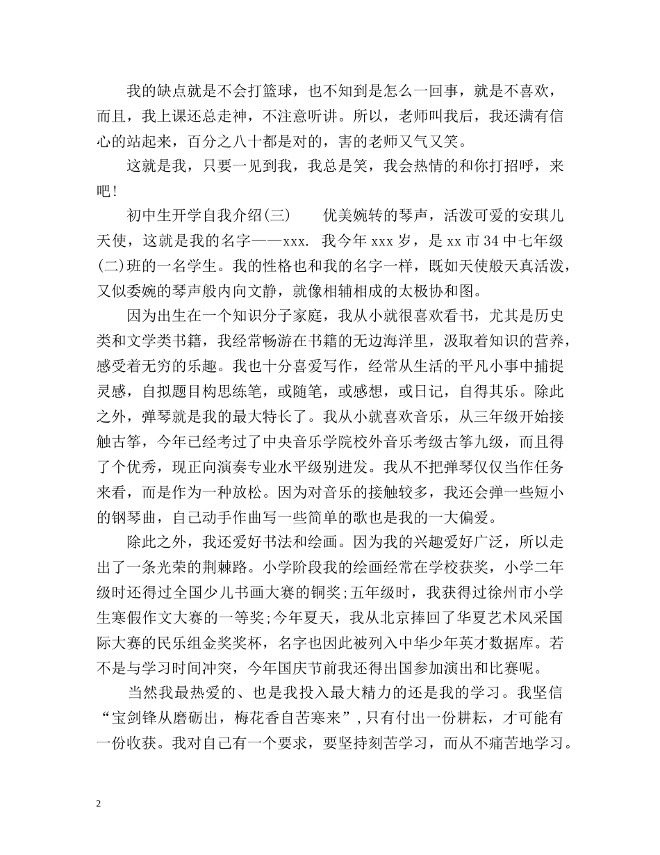 秋季初中生开学自我介绍 _第2页