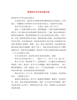 秋季初中生开学自我介绍 