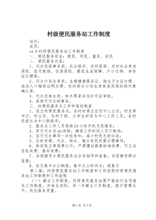 村级便民服务站工作制度