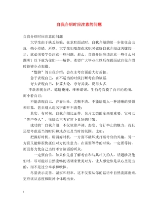 自我介绍时应注意的问题 
