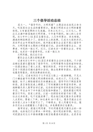 三个倡导活动总结
