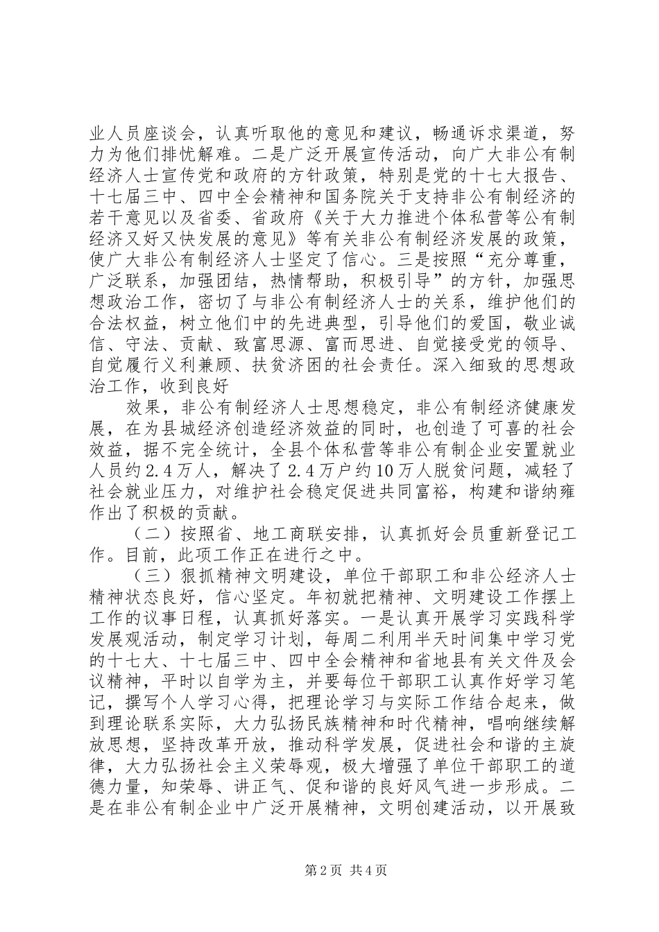 个人工作总结(郭正茂)_第2页