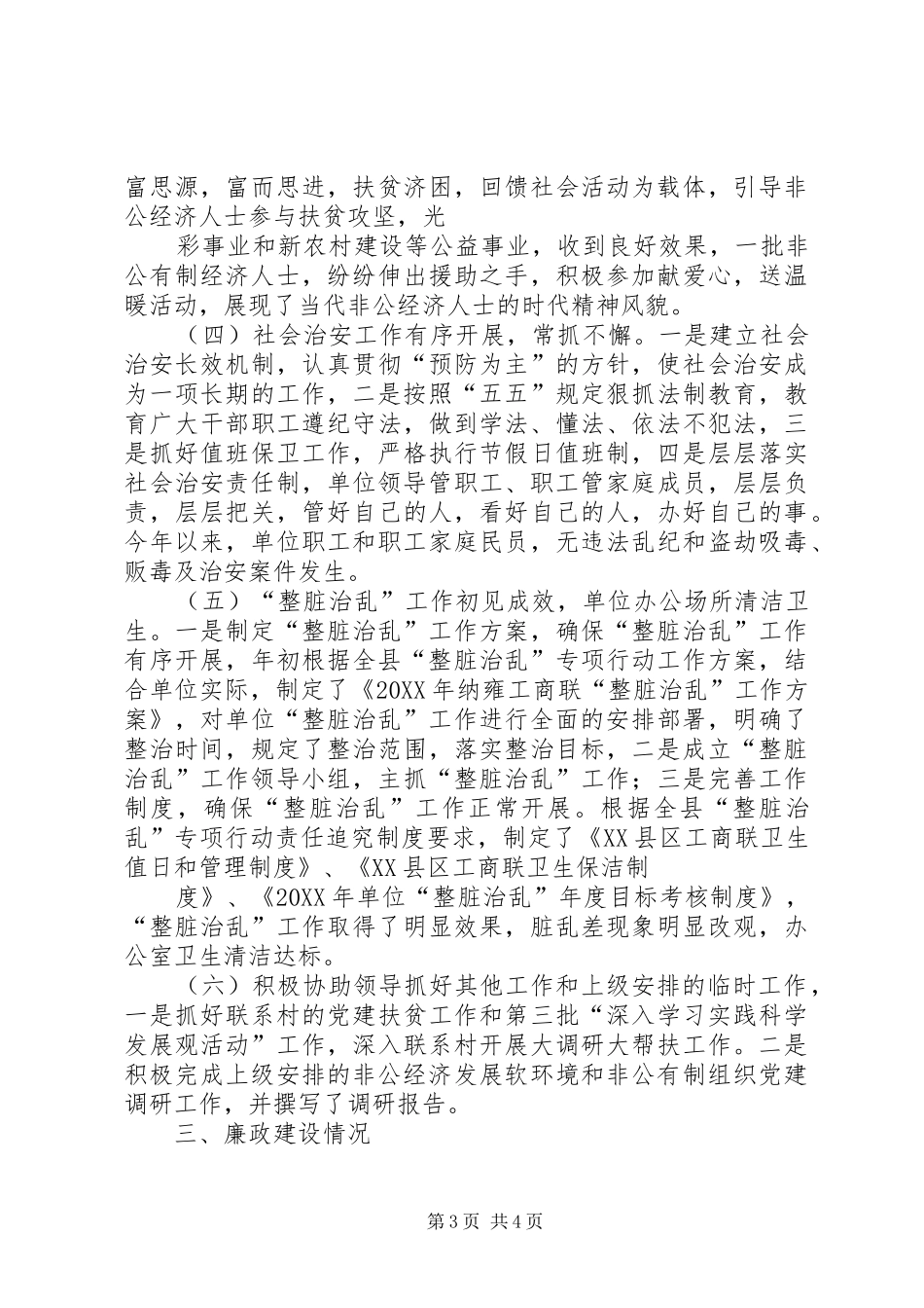 个人工作总结(郭正茂)_第3页