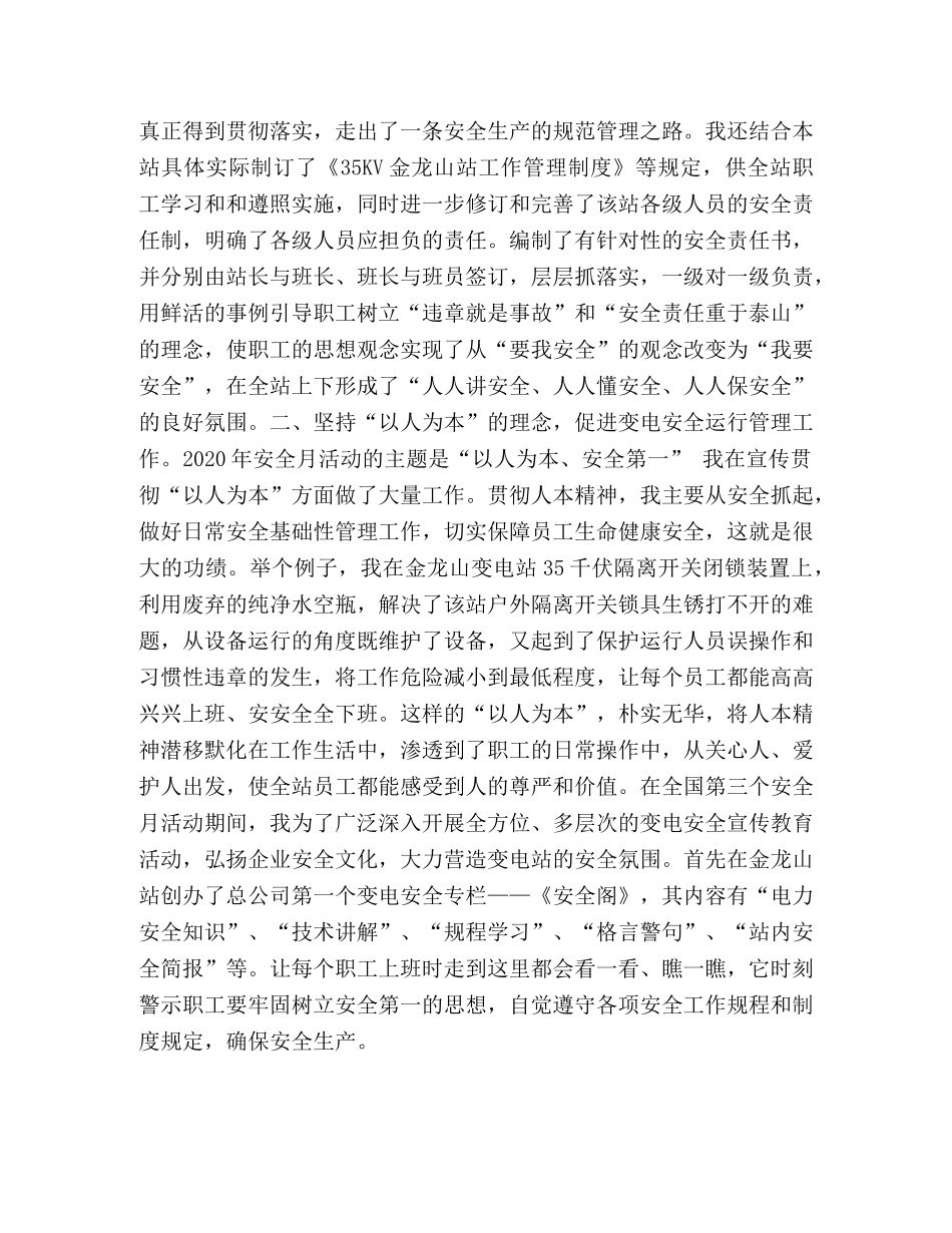 发挥党员模范作用 争做变电安全排头兵 _第2页